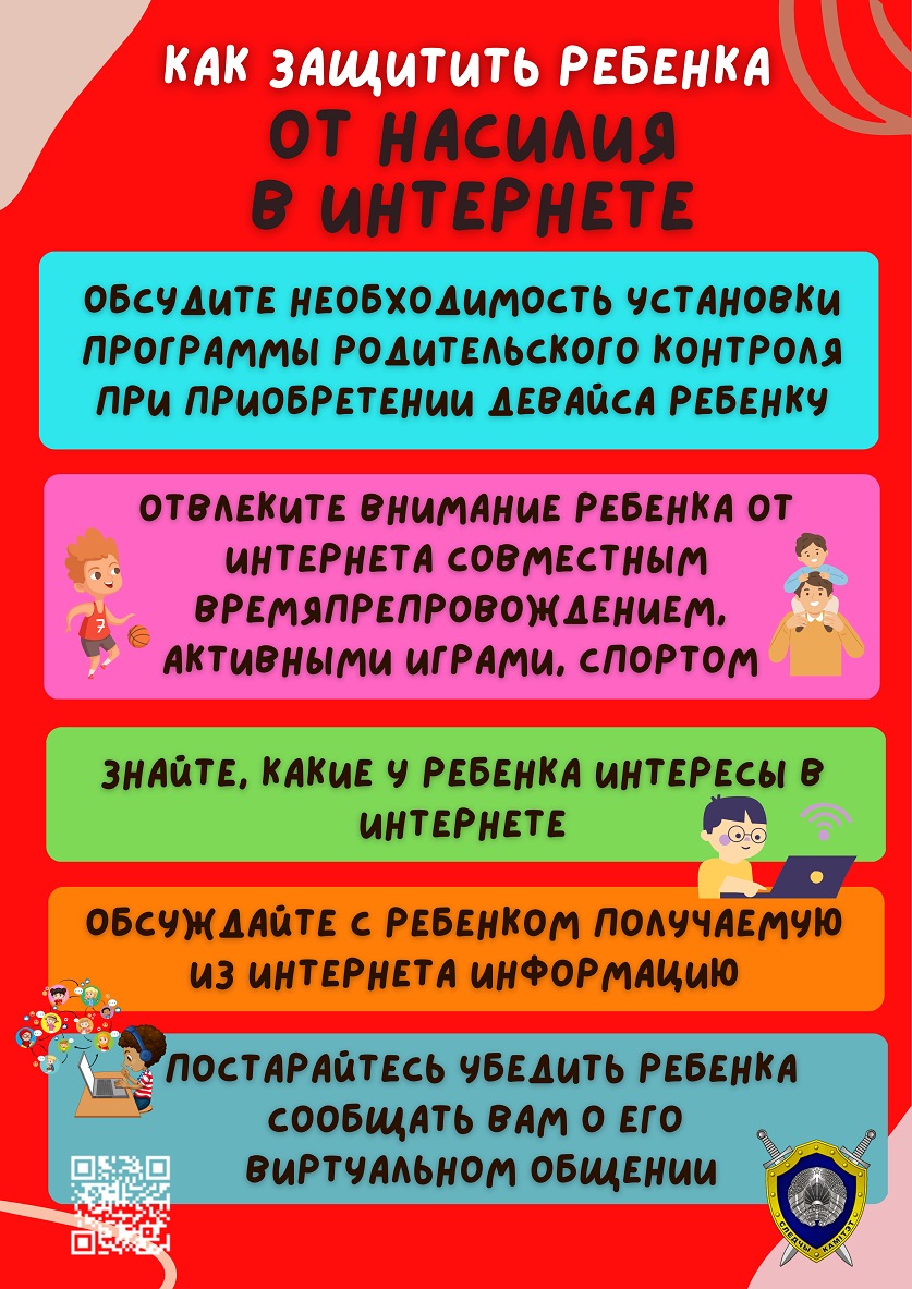 Профилактика насилия в отношении несовершеннолетних - Детский сад № 40  г.Гродно